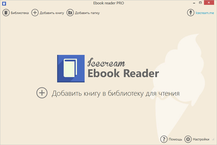 Ice book reader professional russian как пользоваться