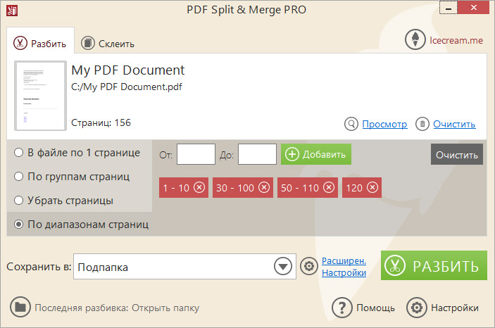 Программа Для Резки Pdf Файлов