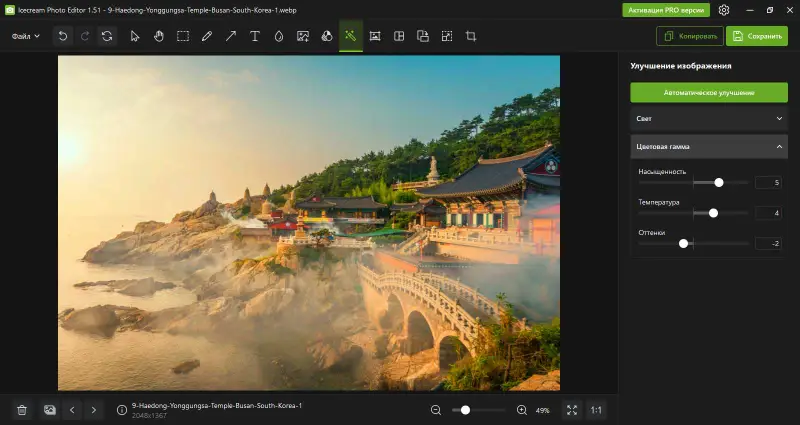 Исправьте цветовой баланс с помощью Icecream Photo Editor Исправьте цветовой баланс с помощью Icecream Photo Editor