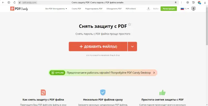 Как снять пароль с PDF онлайн бесплатно с помощью PDF Candy