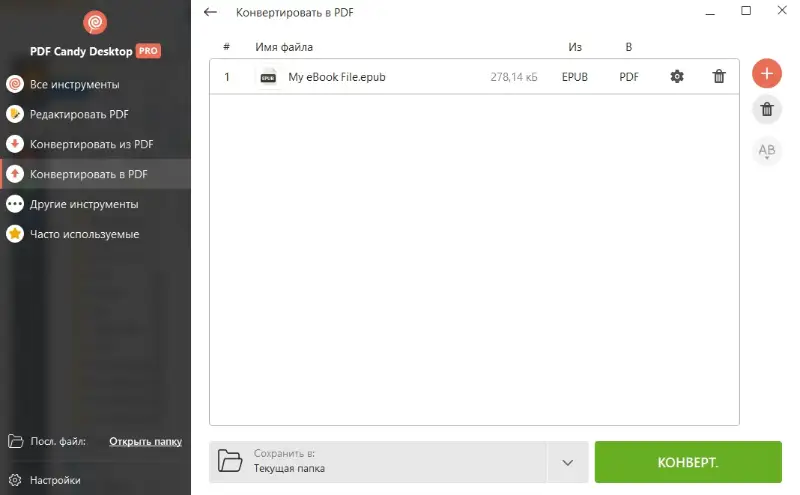 Добавление электронной книги EPUB для конвертации в PDF формат в программу PDF Candy Desktop