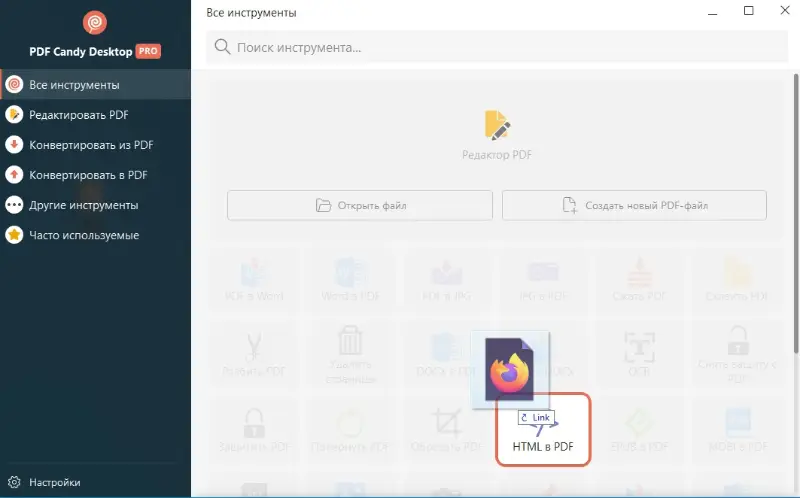 Перетащите страницу в формате HTML для конвертирования в PDF формат в программу PDF Candy Desktop