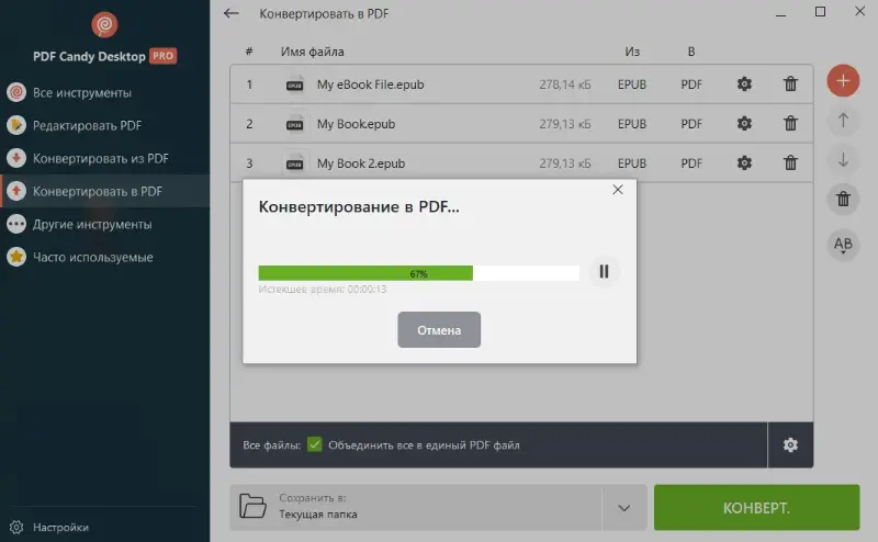 Процесс конвертирования EPUB в PDF в программе PDF Candy Desktop