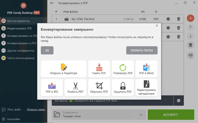 Конвертация HTML в PDF успешно завершена в программе для ПК PDF Candy Desktop Конвертация HTML в PDF успешно завершена в программе для ПК PDF Candy Desktop