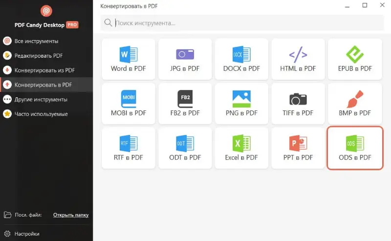 Инструмент ODS в PDF программы PDF Candy Desktop