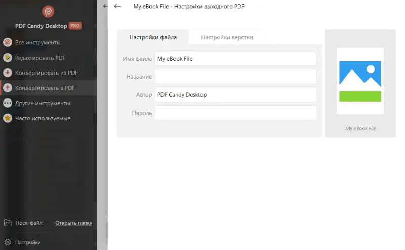 Настройки файла перед конвертацией из EPUB в PDF в PDF Candy Desktop