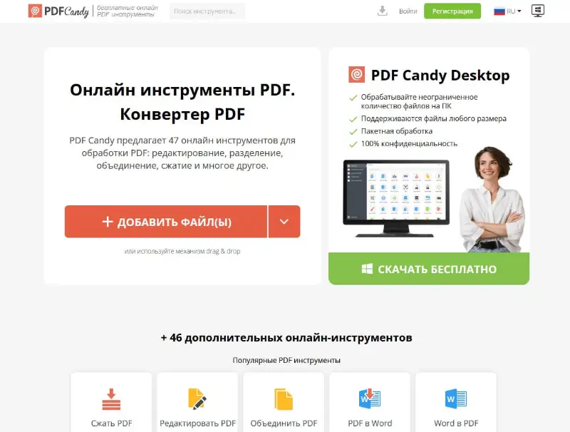 Конвертируйте в PDF и также из PDF онлайн бесплатно с помощью сайта PDF Candy