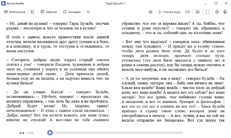 Прочесс чтения электронной книги на компьютере в программе Icecream Ebook Reader
