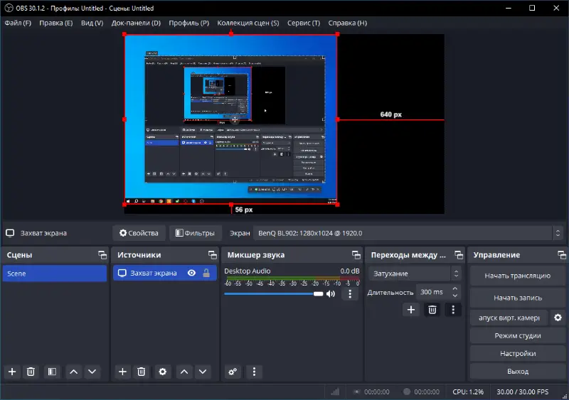 Как записать видео с экрана в программе OBS Studio