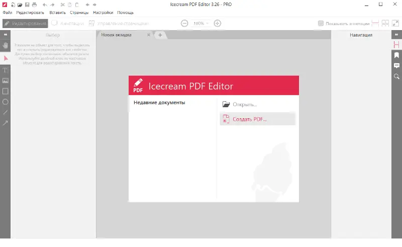 Как создать PDF файл на Windows с нуля в Icecream PDF Editor